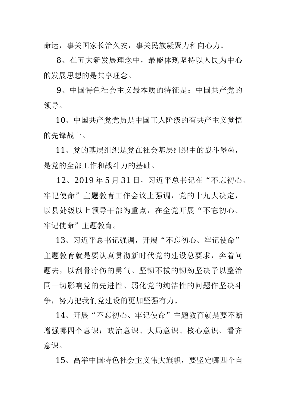 “学习强国”知识竞赛辅导材料（填空、简答题）.docx_第2页