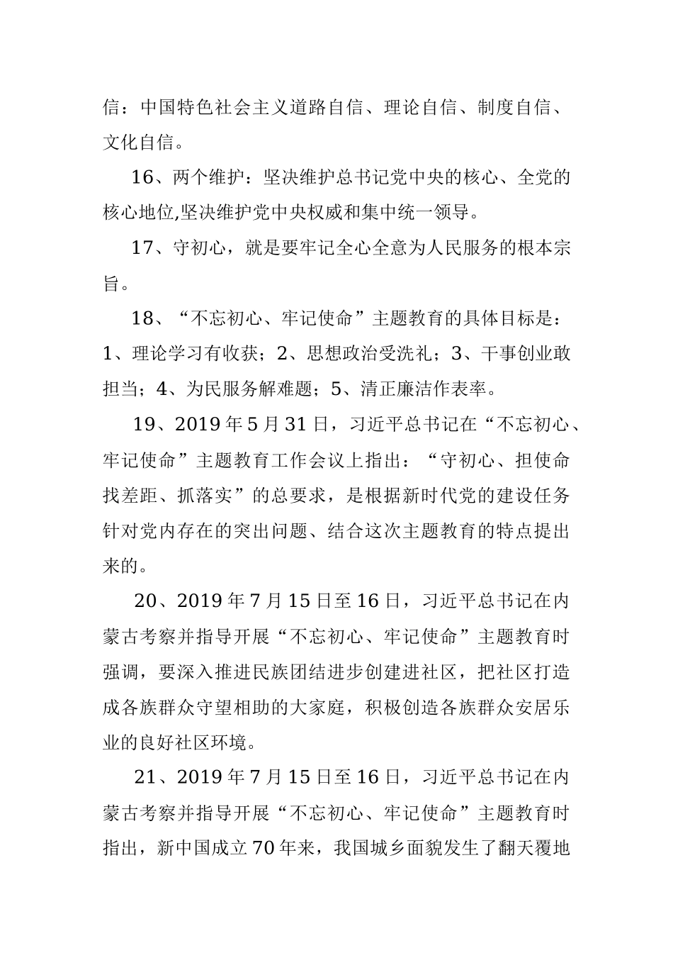 “学习强国”知识竞赛辅导材料（填空、简答题）.docx_第3页