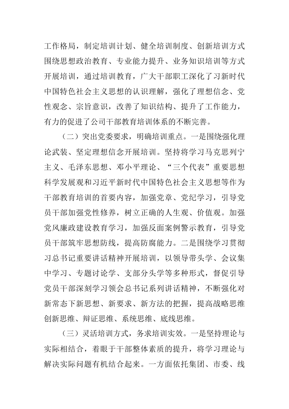 《2019-2023年全国党员教育培训工作规划》实施情况中期评估报告.docx_第2页