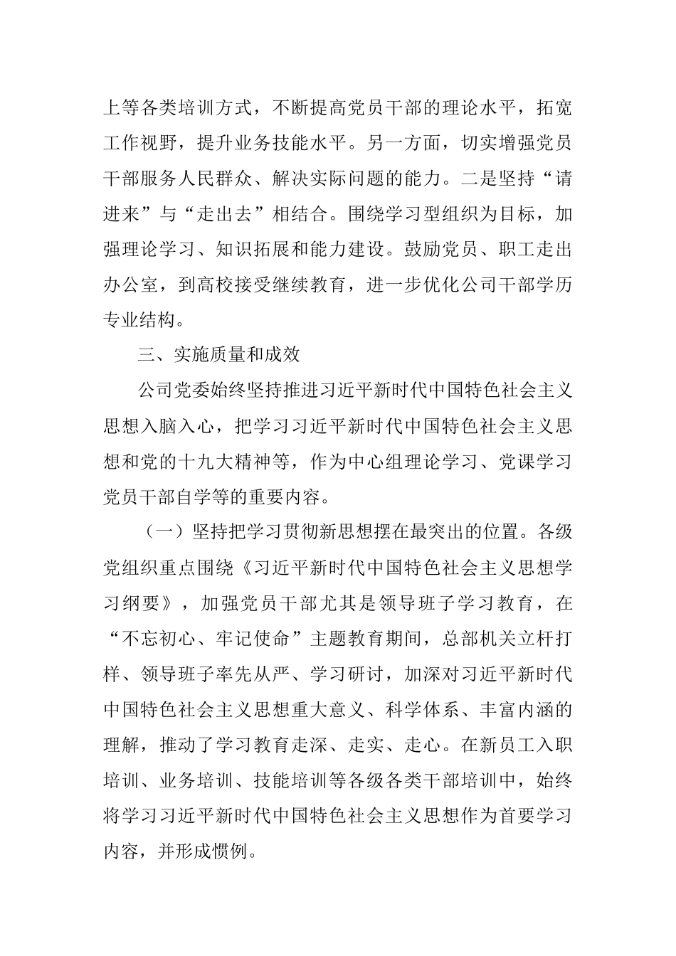 《2019-2023年全国党员教育培训工作规划》实施情况中期评估报告.docx_第3页