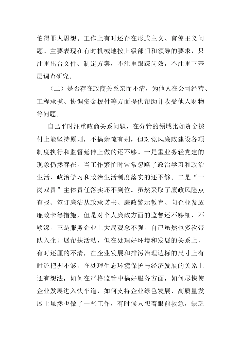 《以案促改专题民主生活会个人剖析检查材料》(班子成员).docx_第3页