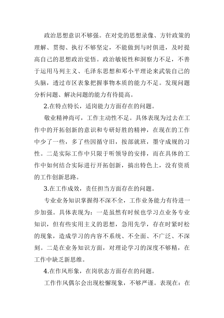 “惜岗位、转作风、争先进”个人剖析材料.docx_第3页