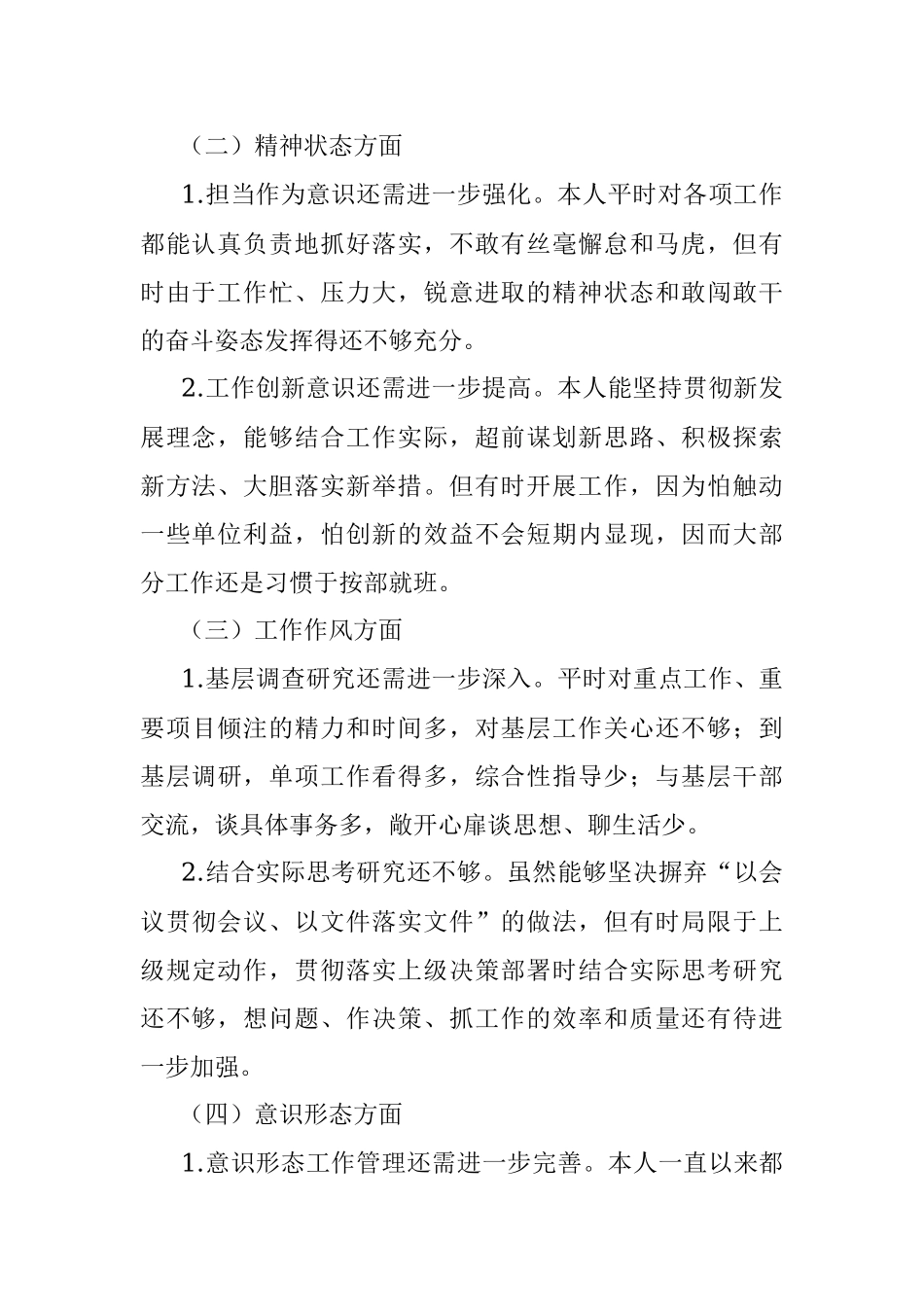 ”忠诚干净担当 务实进取奉献“2022年专题民主生活会对照检查材料.docx_第2页