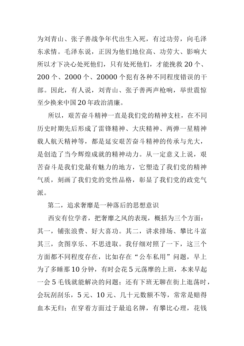“秦亡于奢” 专题教育研讨发言材料.docx_第2页