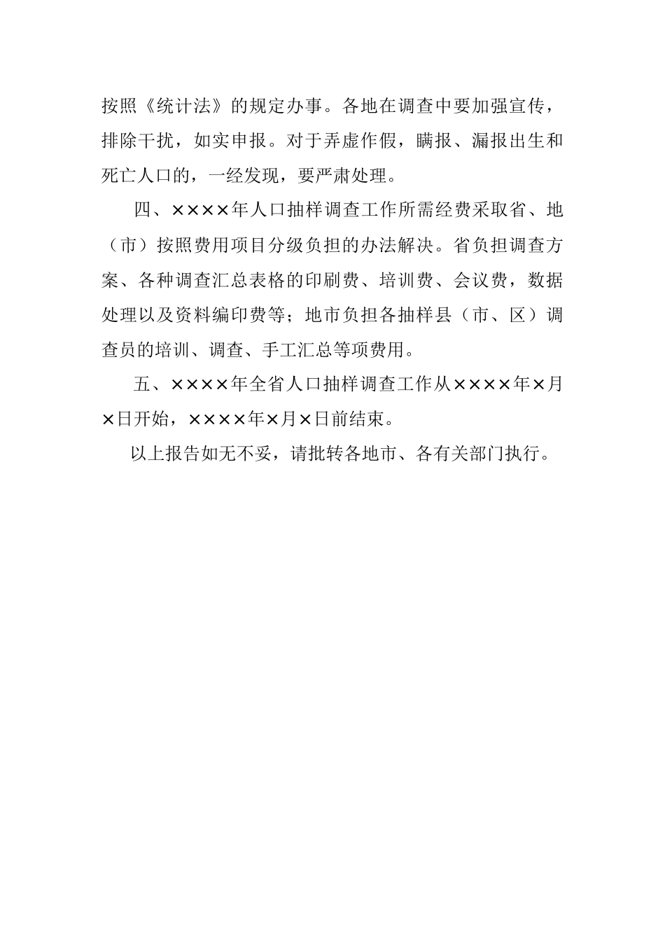 一般性工作报告.docx_第2页