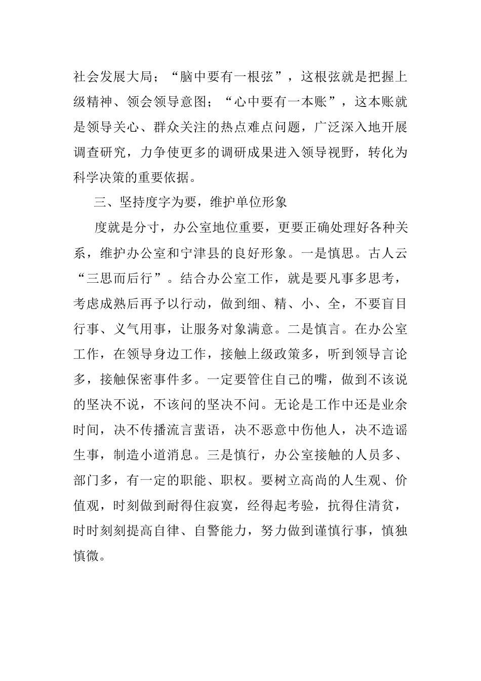 “我进位全县进位暨精品工程”活动研讨发言材料.docx_第3页