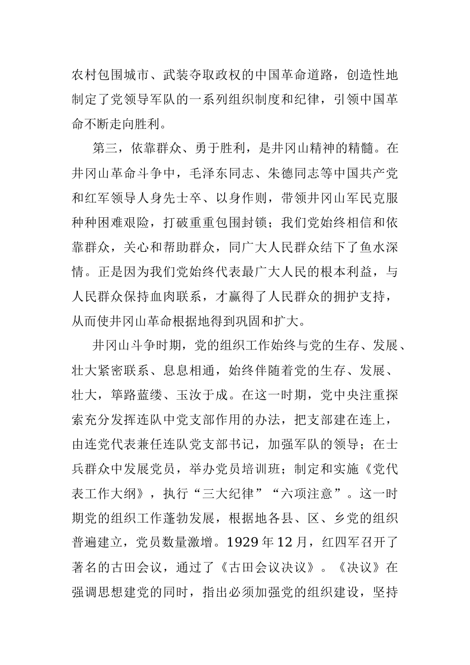 【党课范文】党史学习教育党课学习弘扬井冈山精神推动全市高质量发展.docx_第3页