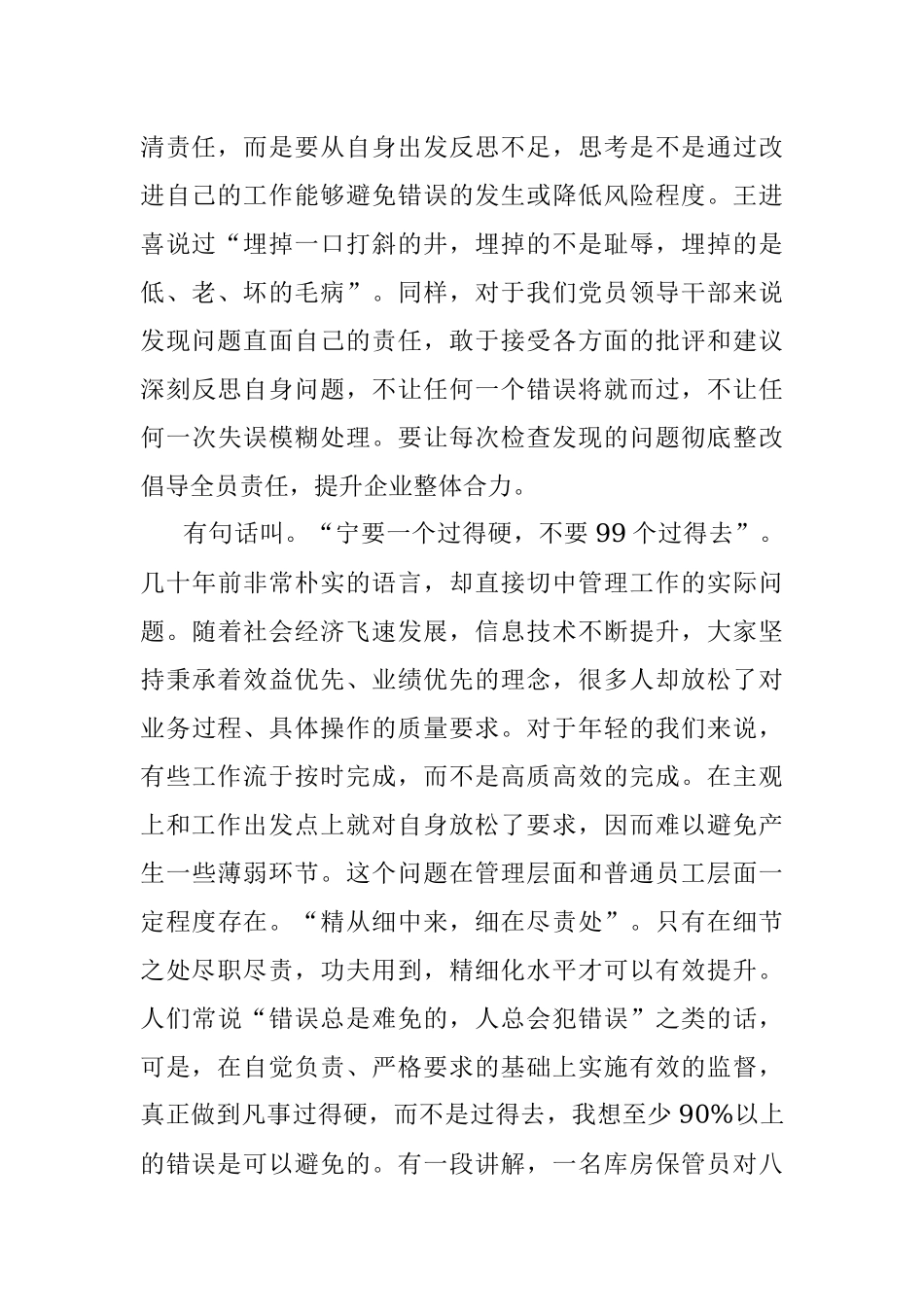 《石油精神征文》石油情怀激荡青春.docx_第2页