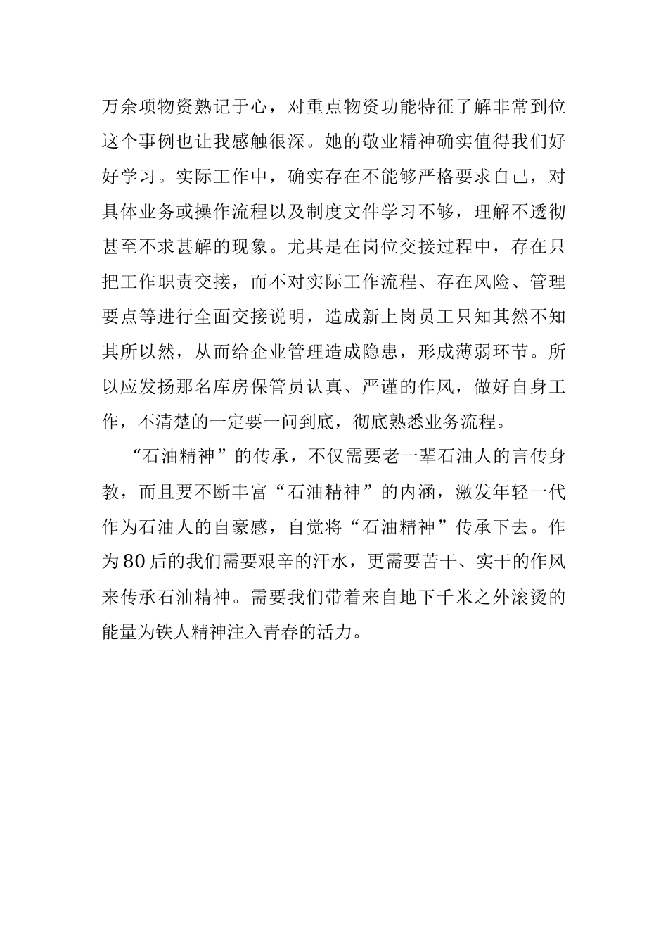 《石油精神征文》石油情怀激荡青春.docx_第3页