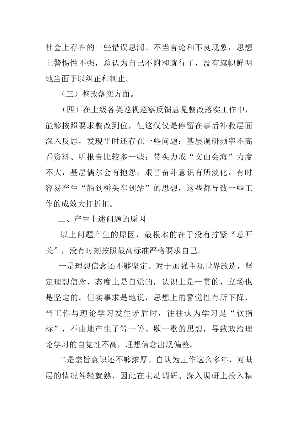 “遵守党纪党规争做合格党员”专题民主生活会对照检查材料.docx_第2页