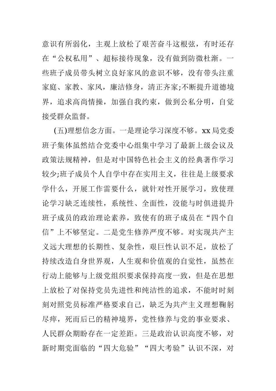 “讲严立”专题警示教育材料汇编.docx_第3页