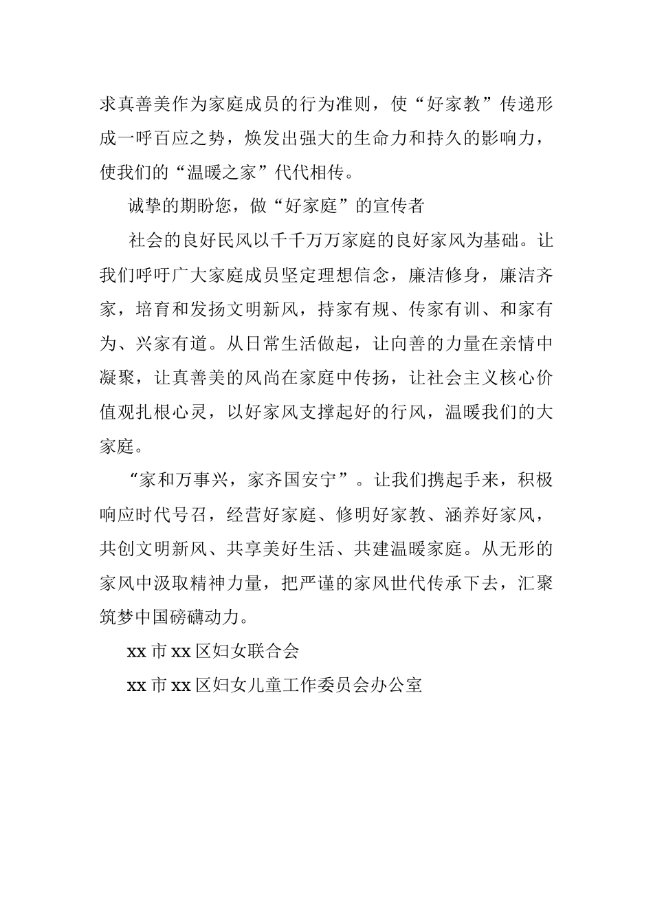 “注重家庭家教家风共创幸福生活”倡议书.docx_第2页