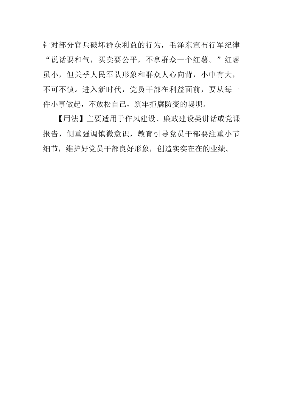 【写材料用典】小不谨大事败矣.docx_第2页