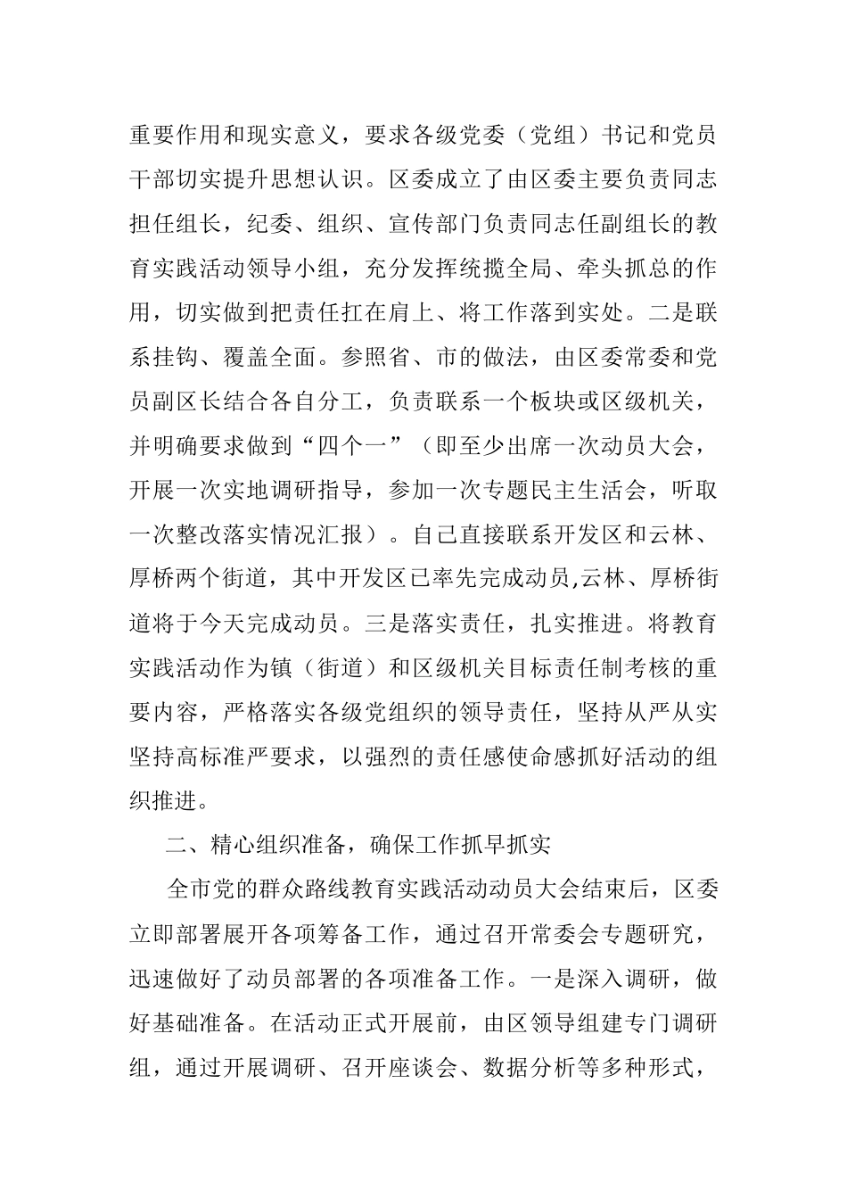 一把手抓教育实践活动述职报告4（上报）2（2014年3月10日）.docx_第2页