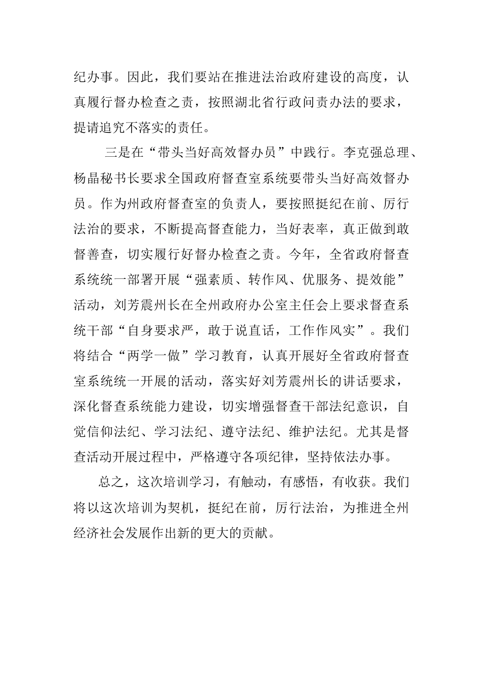 两学一做经验交流材料.docx_第3页