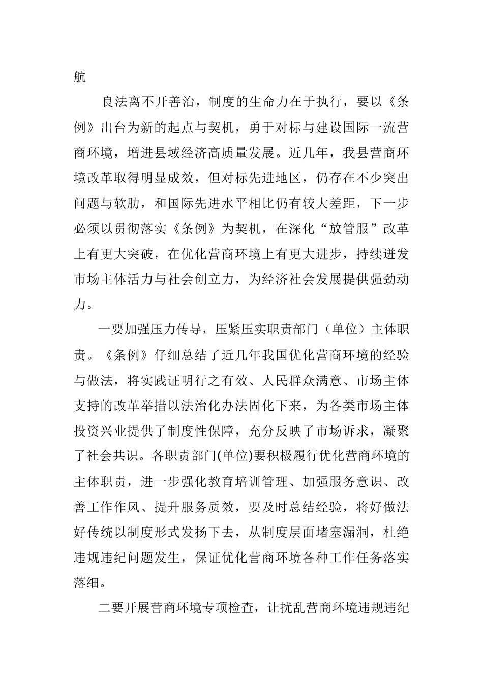 《优化营商环境条例》学习研讨发言材料.docx_第3页