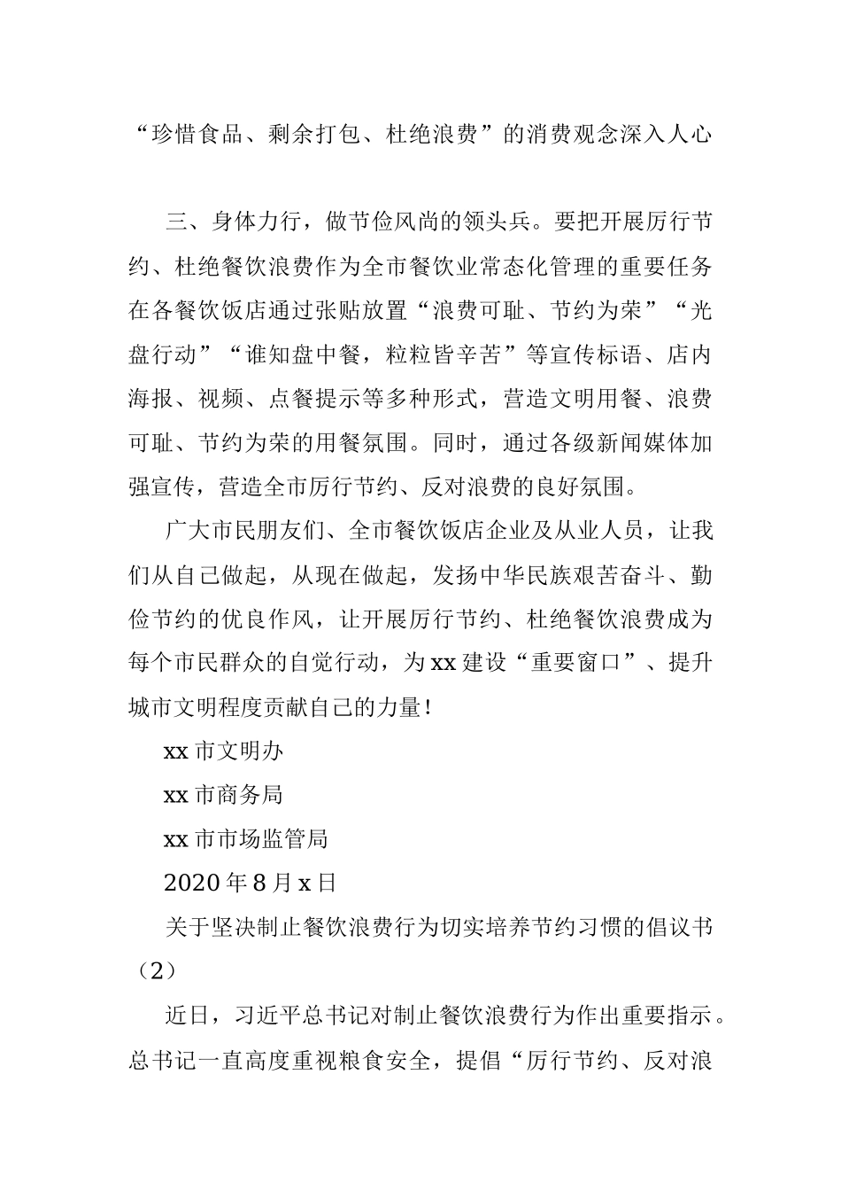 【5篇倡议书】制止餐饮浪费行为倡议书.docx_第2页
