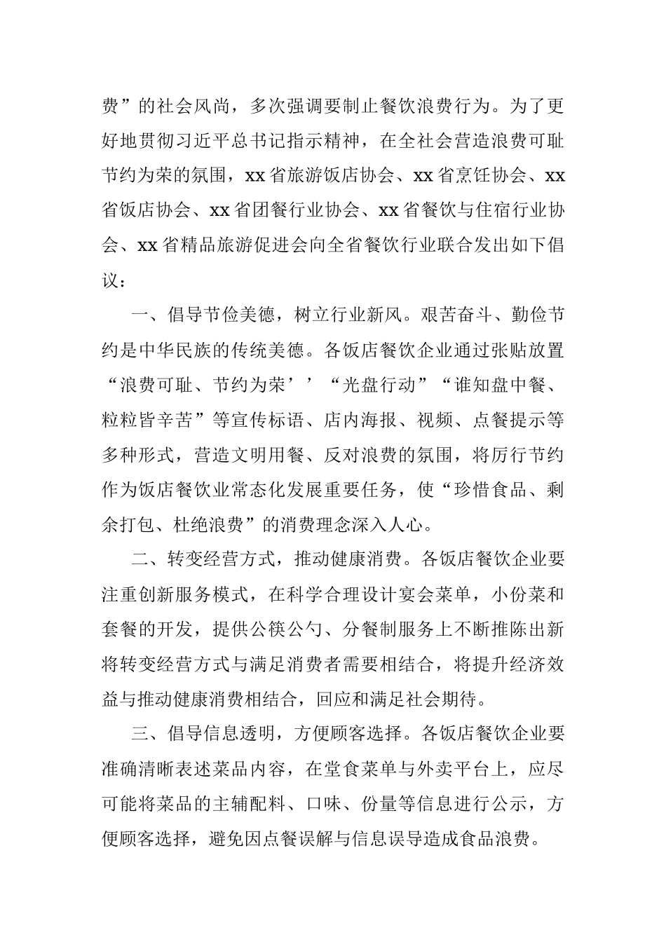 【5篇倡议书】制止餐饮浪费行为倡议书.docx_第3页