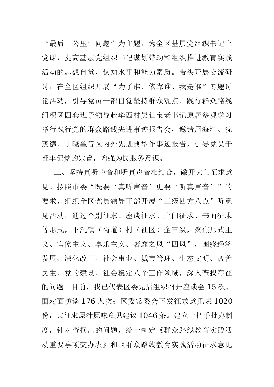 一把手第一环节专项述职报告（2014年5月21日）上报版.docx_第3页