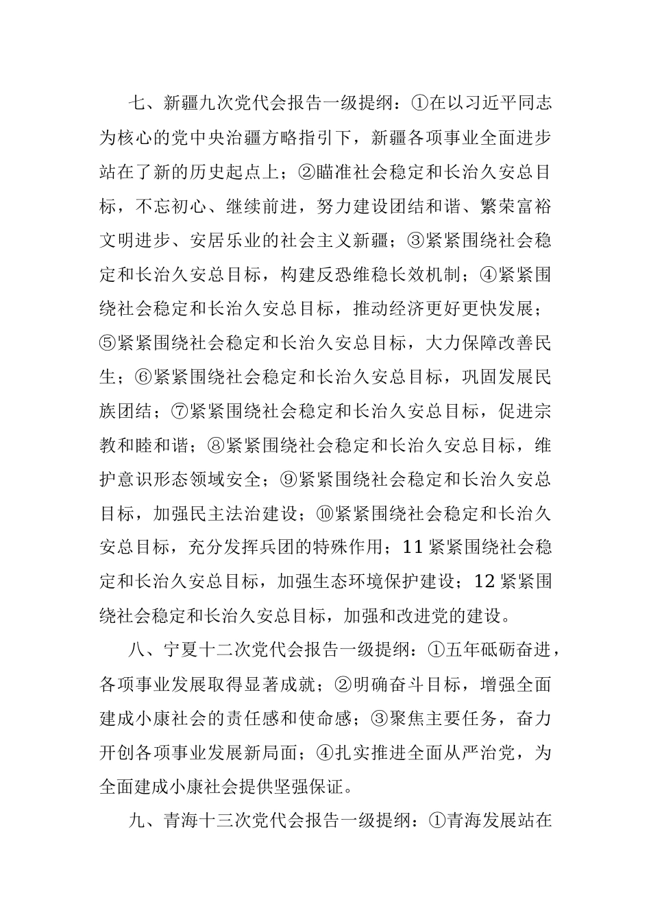 一、三分钟浏览31省市党代会报告框架提纲.docx_第3页