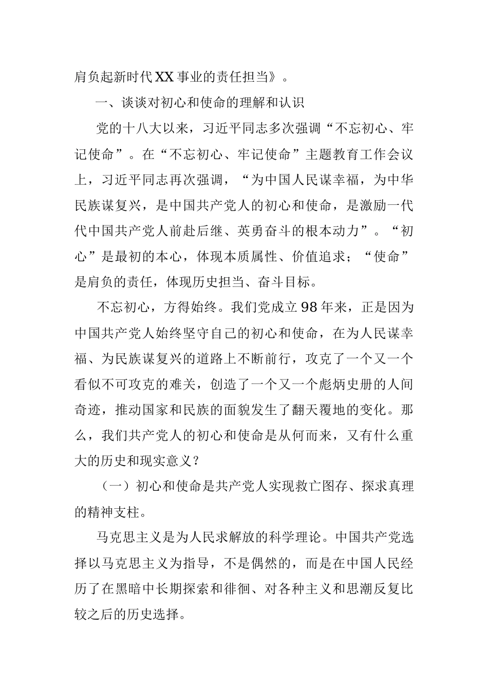 不忘初心党课材料.docx_第2页