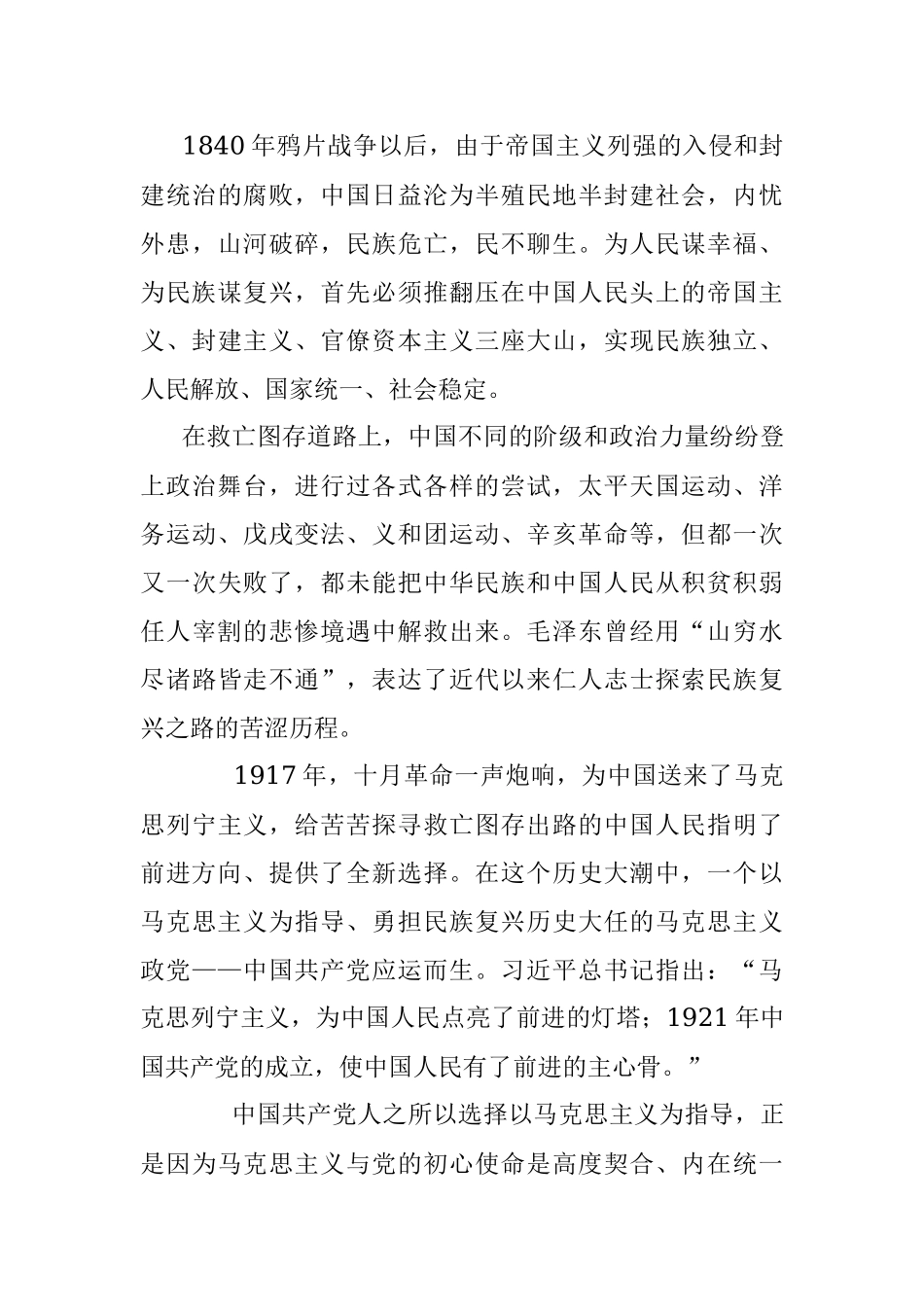 不忘初心党课材料.docx_第3页
