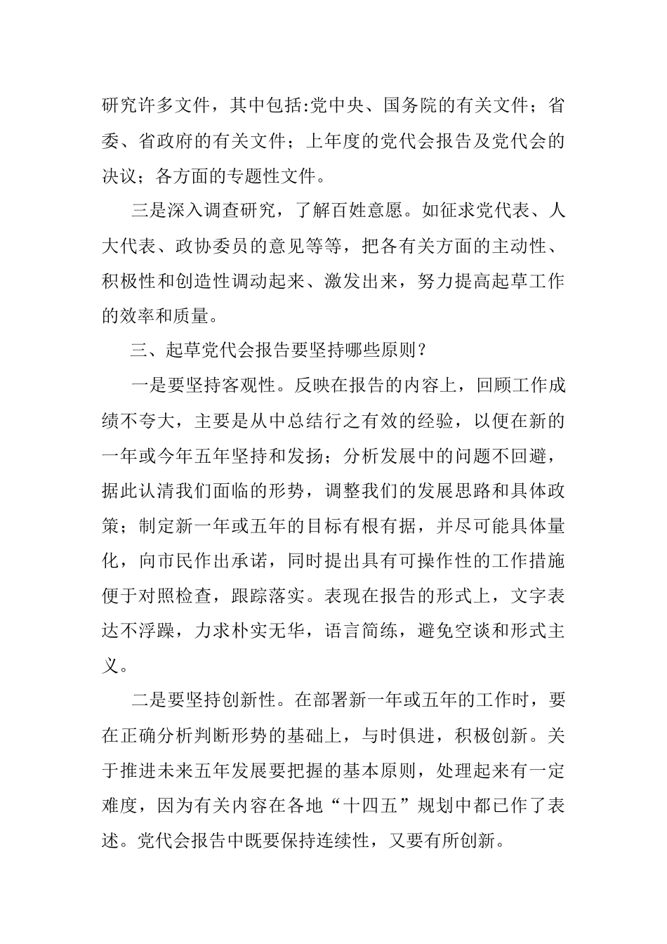 【技法例讲】起草党代会报告要注意的几个问题.docx_第3页