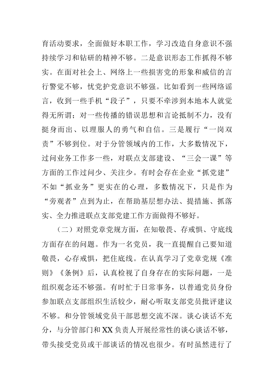 专题民主生活会剖析材料.docx_第2页