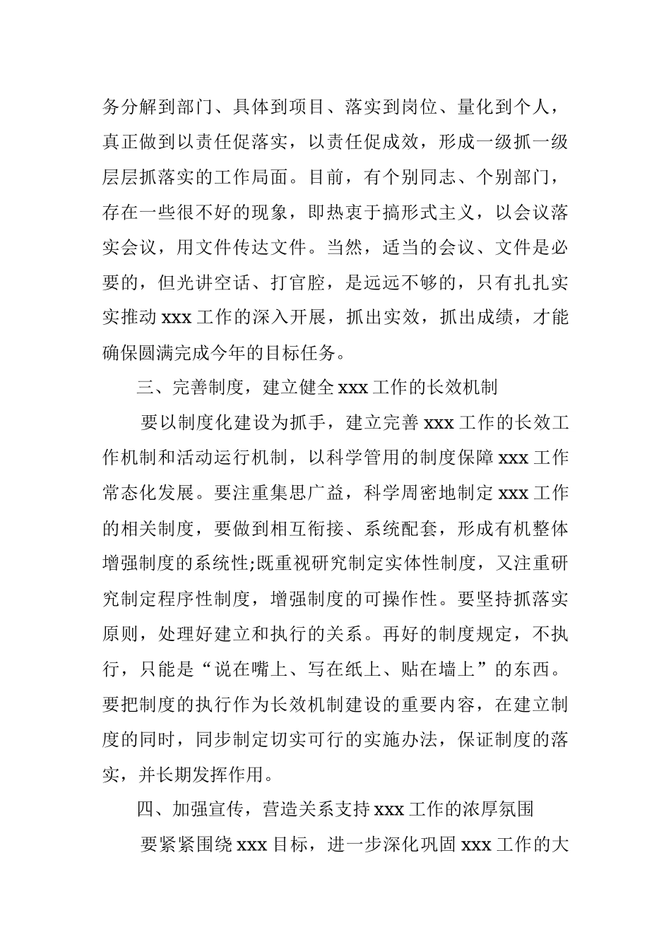 万能领导讲话稿（一）.docx_第2页