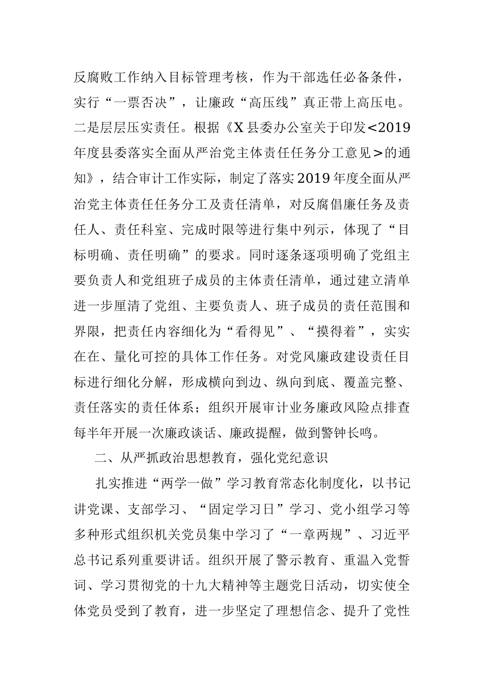 上半年落实全面从严治党主体责任情况报告.docx_第2页