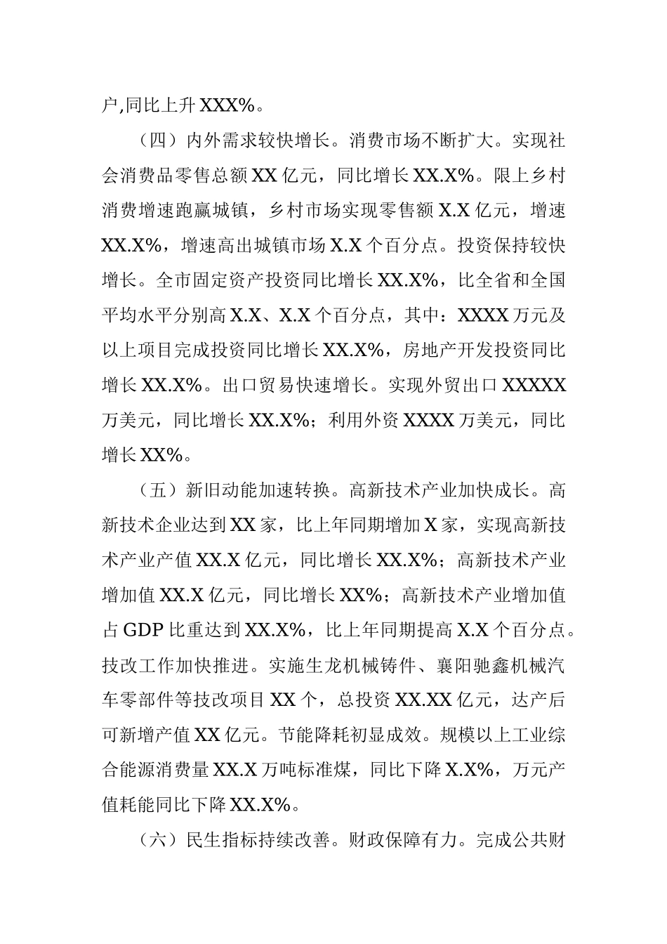 上半年全市经济运行情况通报 (1).docx_第3页