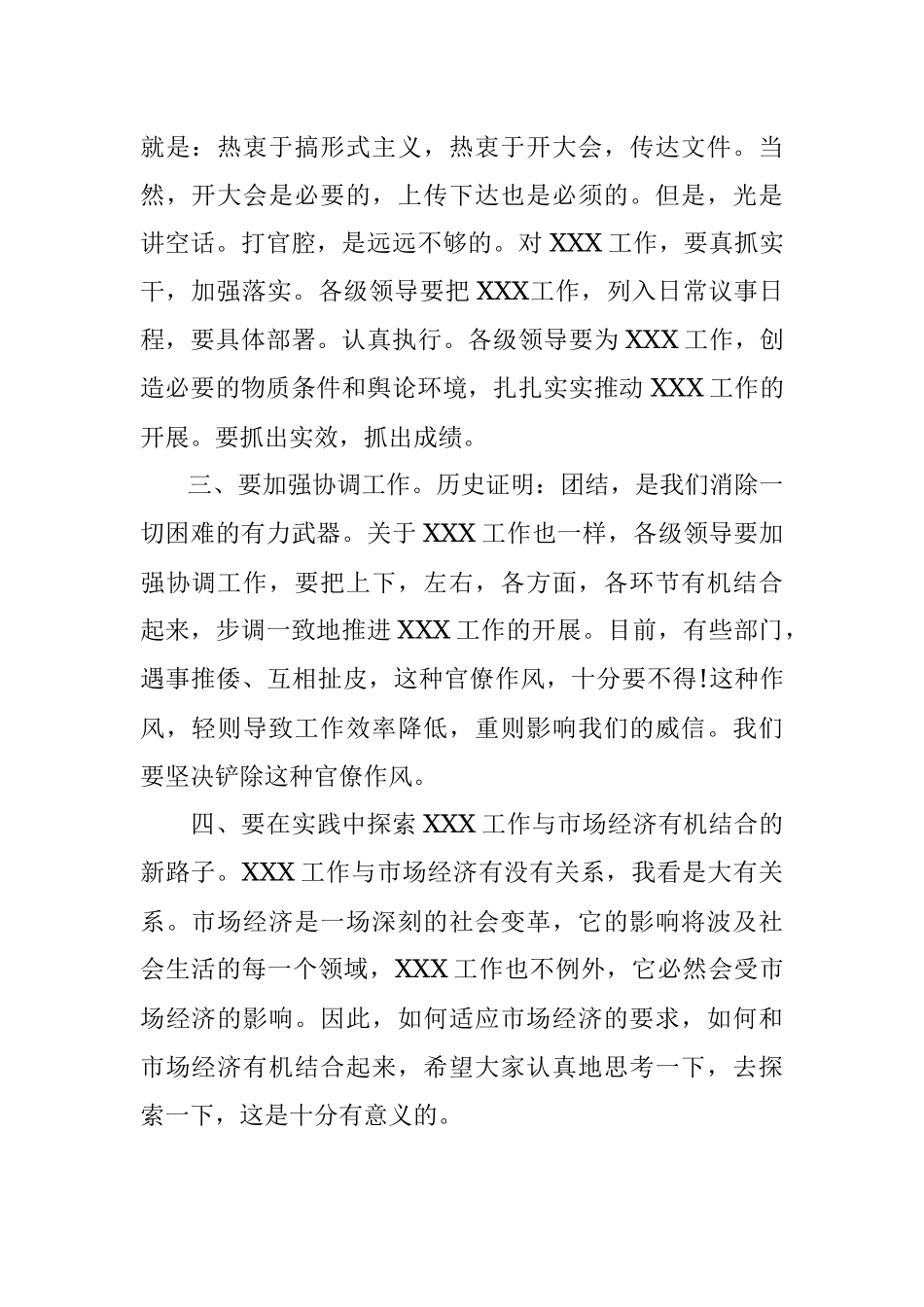 万能领导讲话稿（二）.docx_第2页
