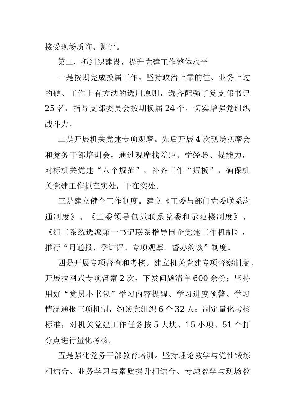 【经验材料】“五抓五提升”创新搞党建.docx_第2页