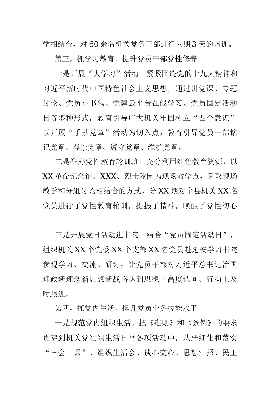 【经验材料】“五抓五提升”创新搞党建.docx_第3页