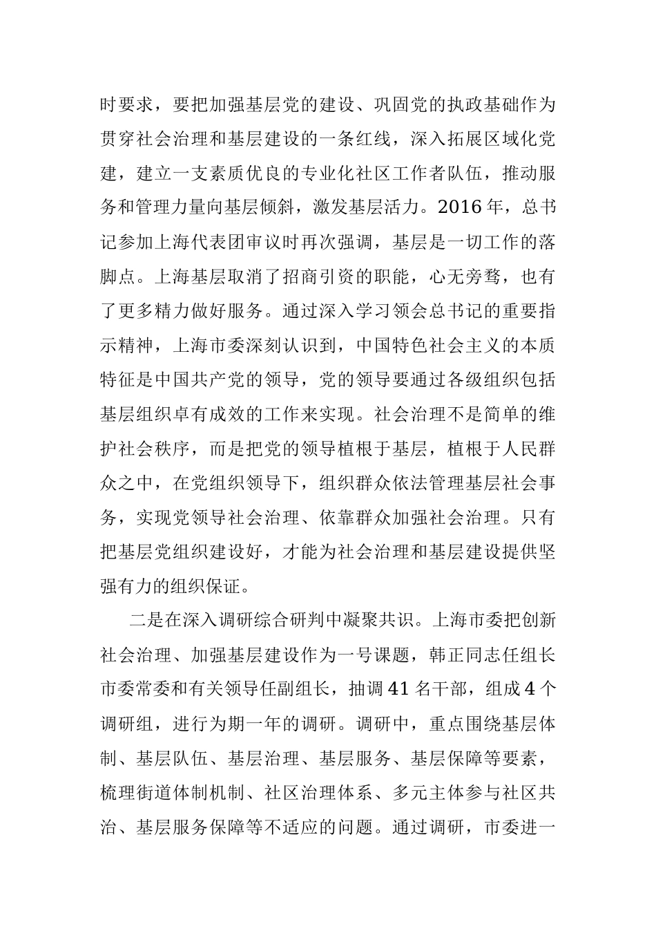 上海市委加强城市基层党建工作调研报告.docx_第2页