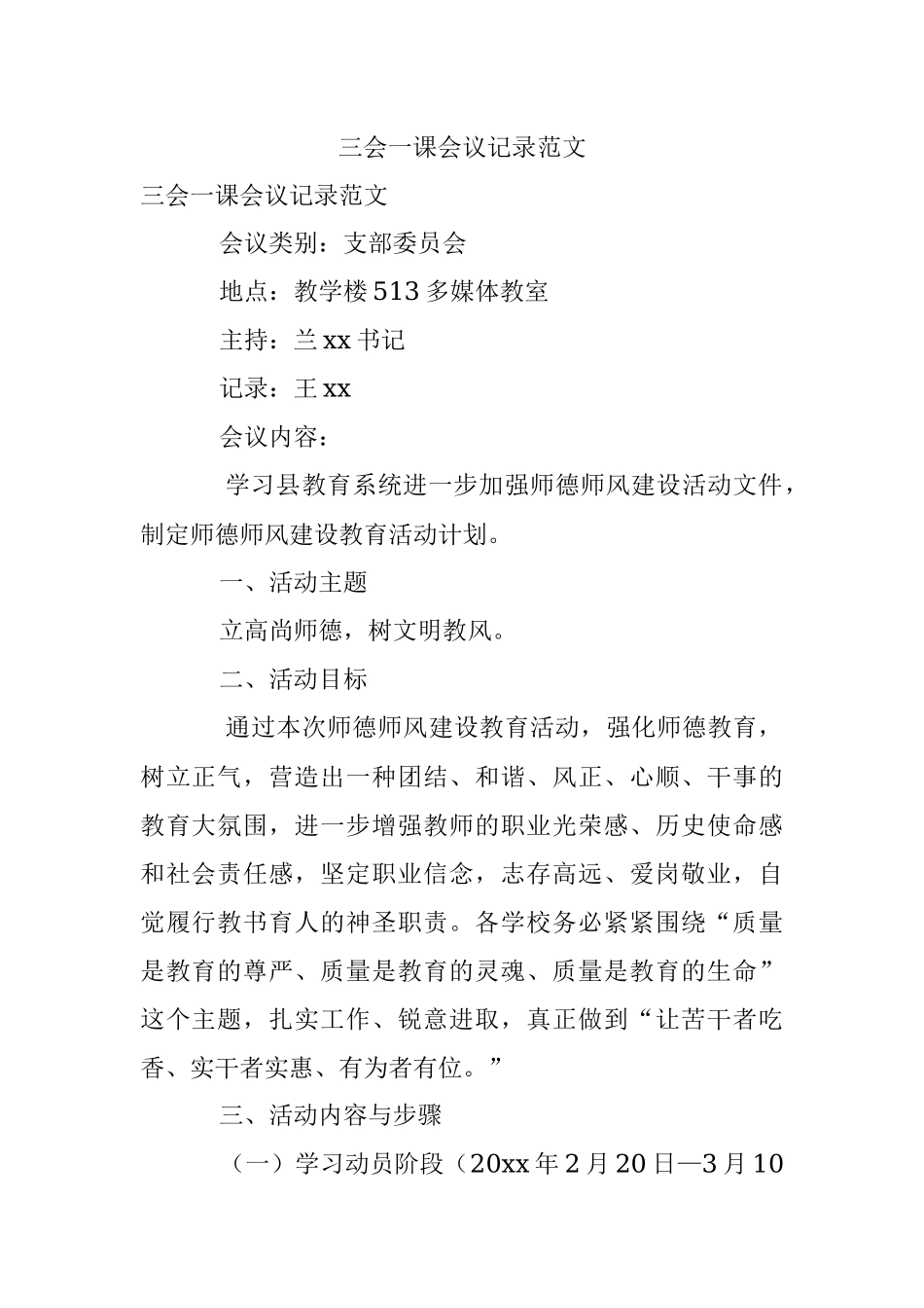 三会一课会议记录范文.docx_第1页