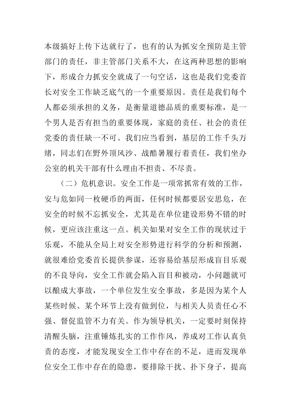 【党课范文】强化职能 主动作为 确保安全预防工作有效落实.docx_第2页