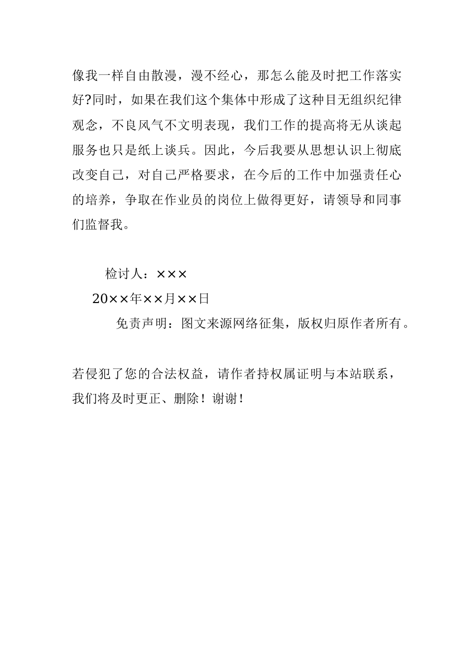 个人检查、检讨材料（二十四）.docx_第2页