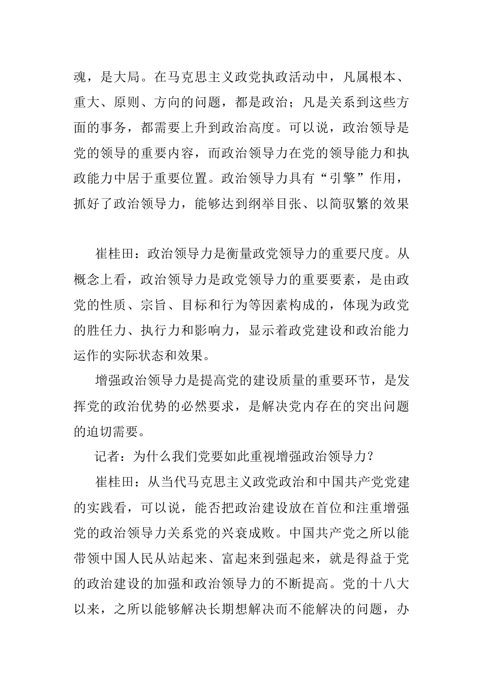 专家解读十九大报告提出的新概念__省略_治领导力是衡量政党领导力重要尺度_张垚.docx_第2页