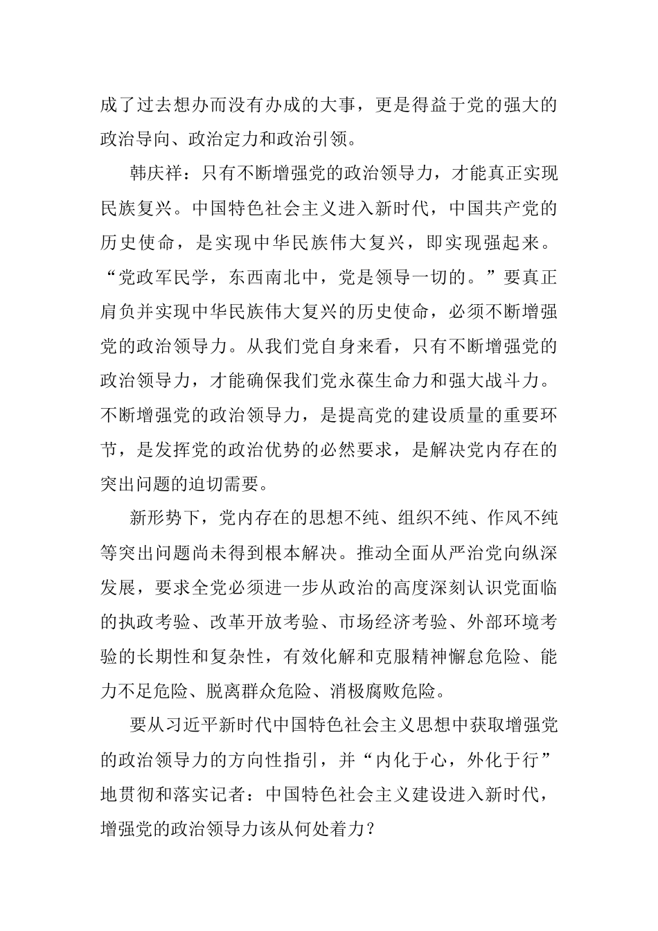 专家解读十九大报告提出的新概念__省略_治领导力是衡量政党领导力重要尺度_张垚.docx_第3页