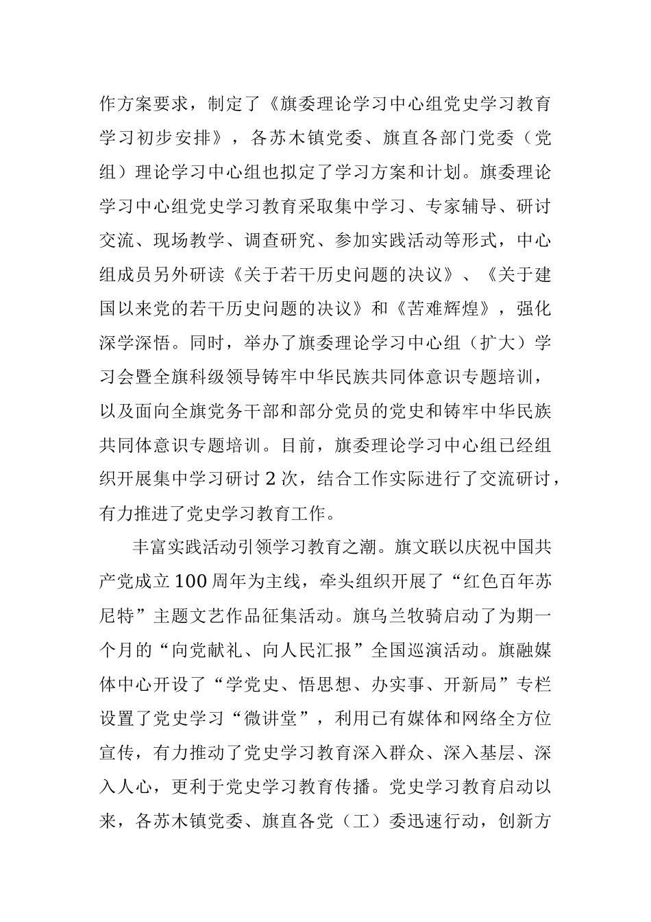 不忘初心深学党史—苏尼特右旗党史学习教育开展情况报告.docx_第2页