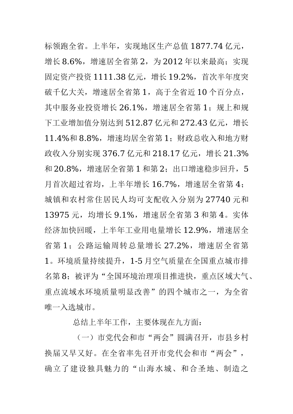 专门谈「创新的全会报告.docx_第2页