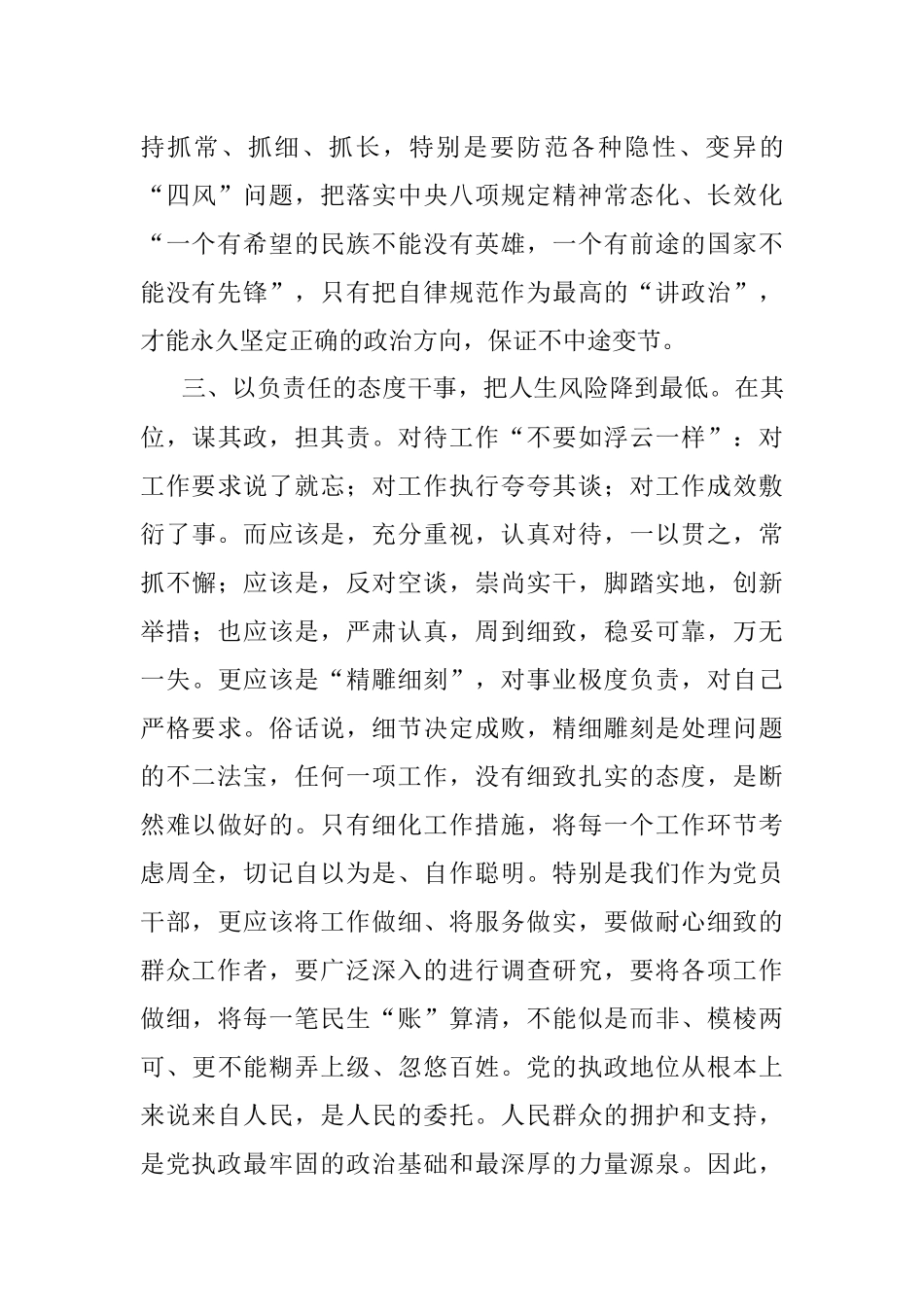 个人年度剖析材料.docx_第3页