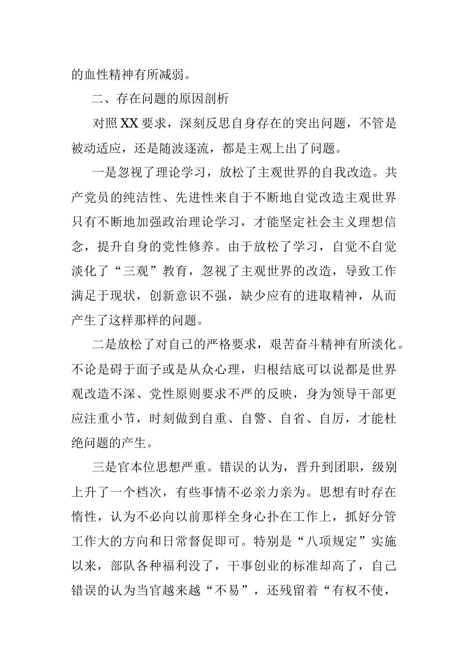 专题民主生活会查摆剖析材料.docx_第3页