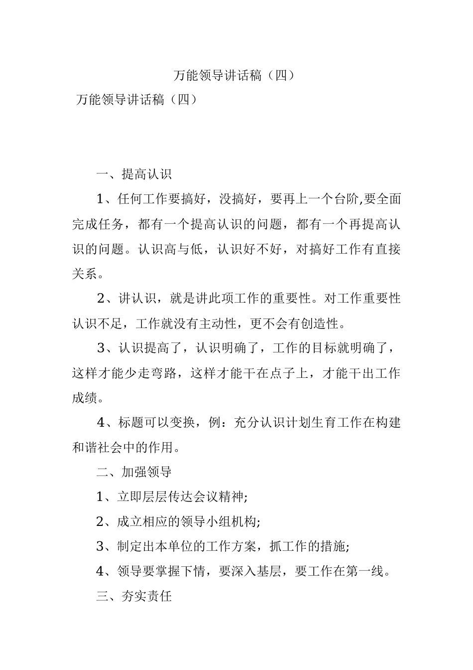 万能领导讲话稿（四）.docx_第1页