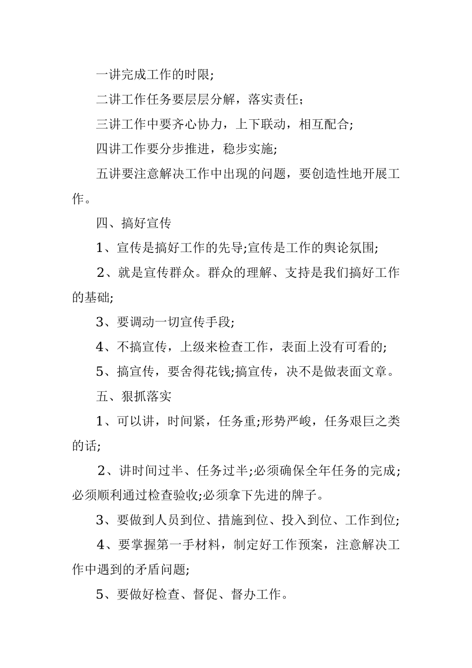 万能领导讲话稿（四）.docx_第2页