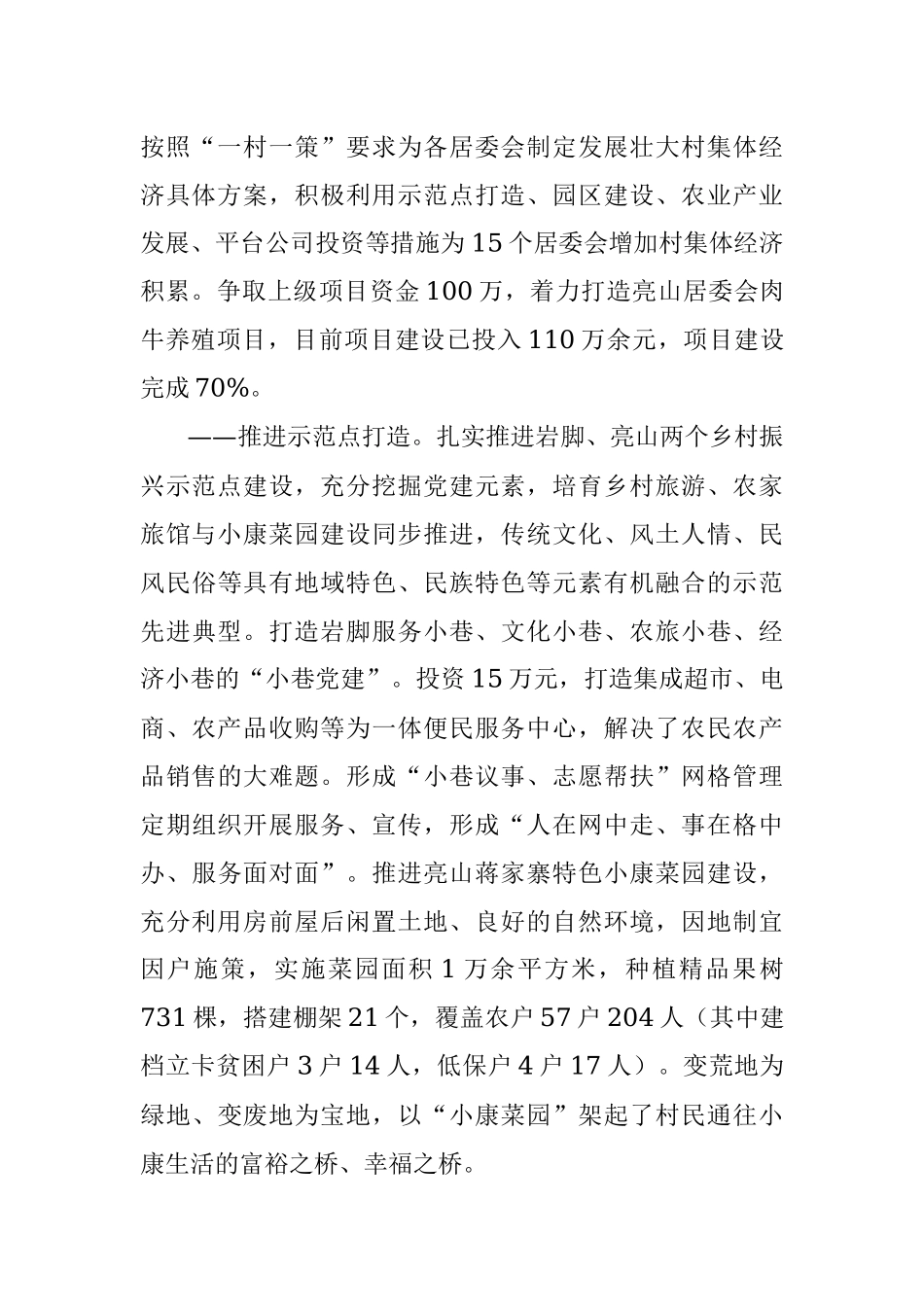 两河街道党建工作总结.docx_第2页