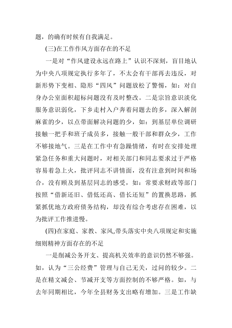 专题组织生活会个人剖析材料.docx_第3页