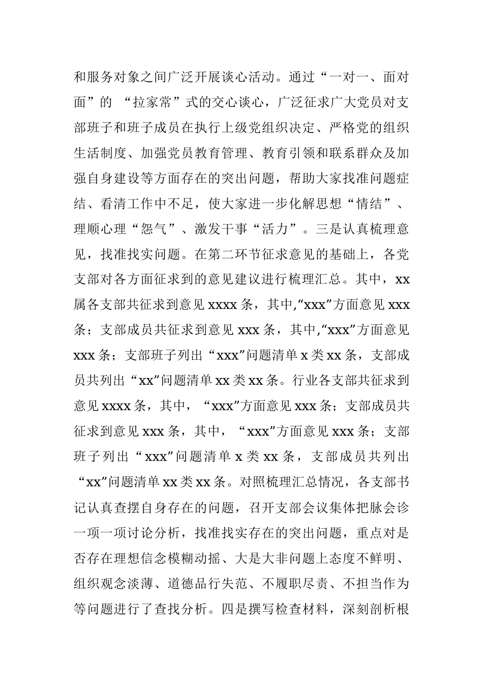 专题组织生活会和民主评议党员工作情况报告.docx_第3页