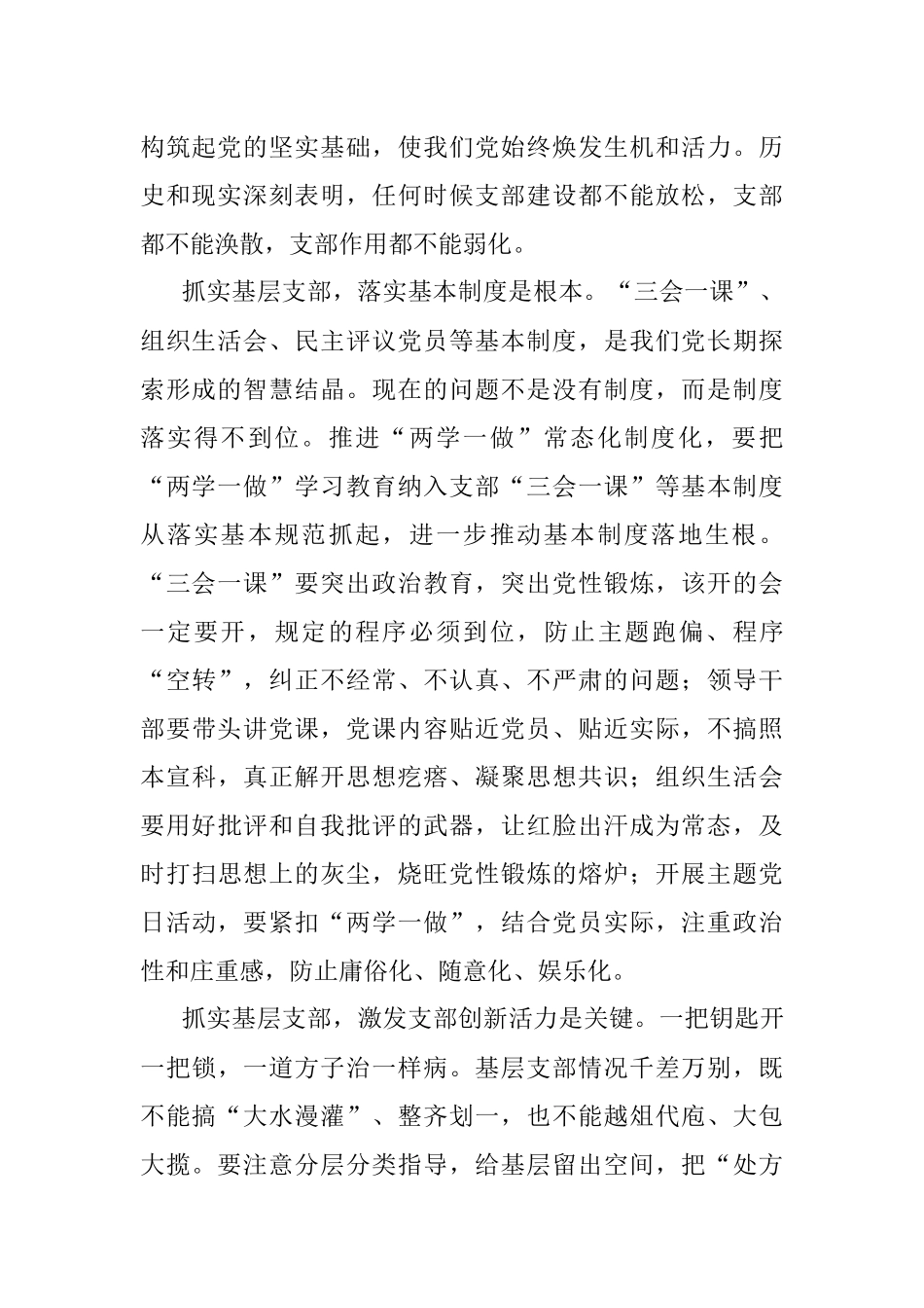 两学一做常态化制度化研讨材料（党委书记）.docx_第2页